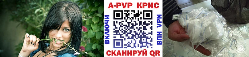 APVP кристаллы Бирск