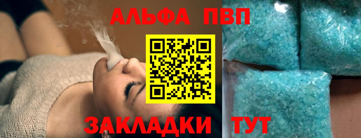 Alfa_PVP кристаллы  Вход с VPN  Alpha PVP крисы CK  Alpha-PVP СК КРИС  APVP  Бирск 