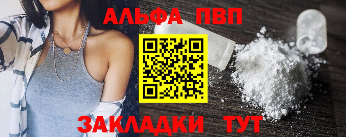Альфа ПВП Соль Бирск