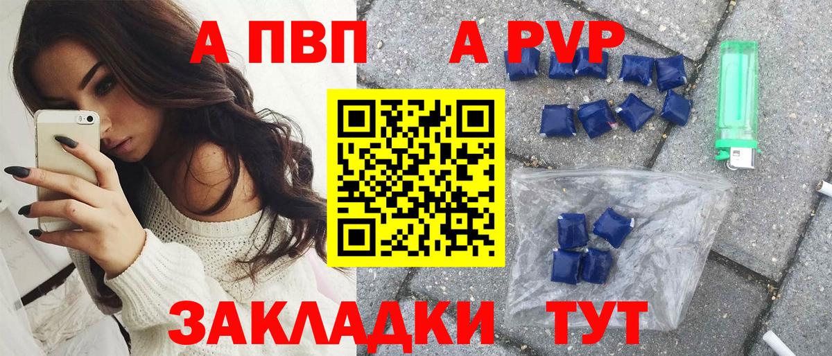 APVP Crystall  Бирск  Alpha PVP  A-PVP Соль 