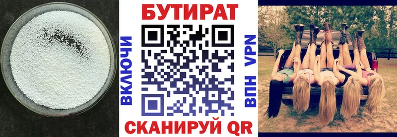 купить наркотики цена  Бирск  Бутират BDO 33% 