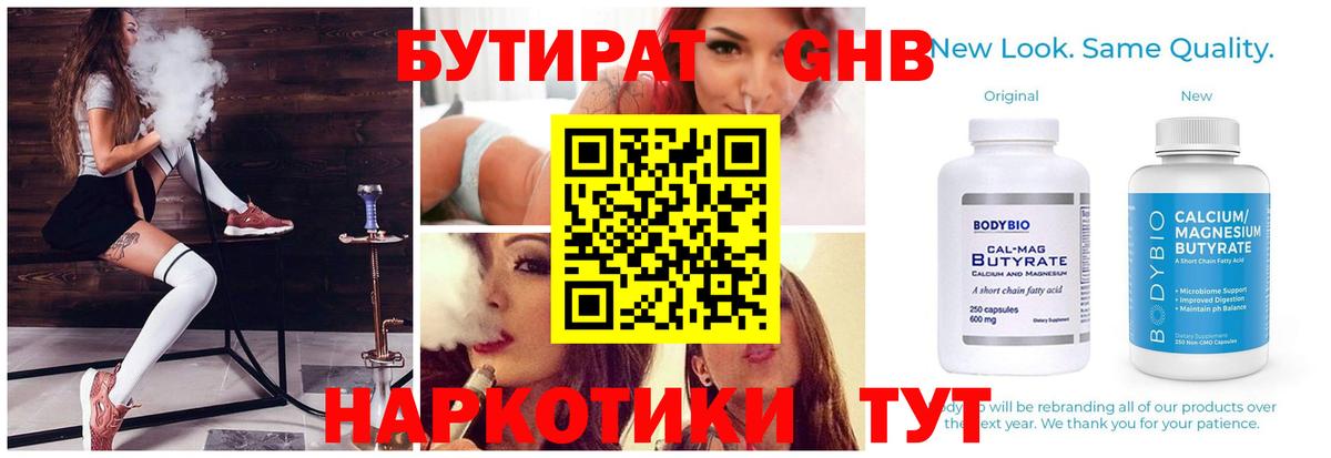 Бутират  БУТИРАТ BDO  Вход с VPN  Бирск 