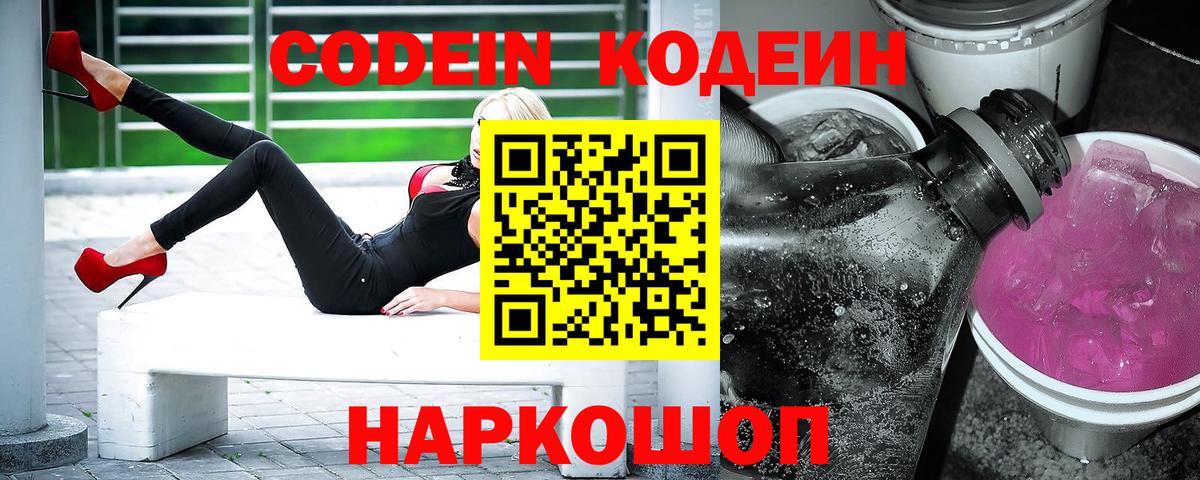 Кодеиновый сироп Lean напиток Lean (лин) Бирск