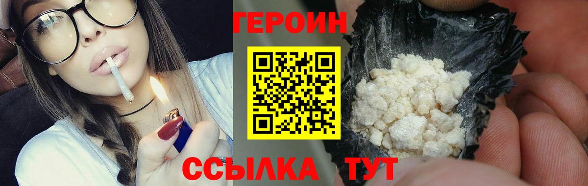 ГЕРОИН хмурый  Бирск 