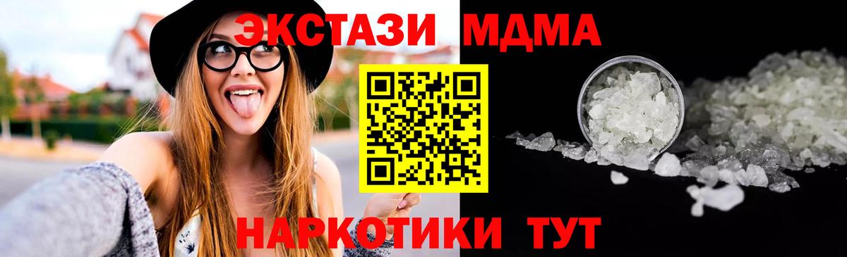 МДМА  Вход с VPN  MDMA Molly  Бирск  МДМА crystal 