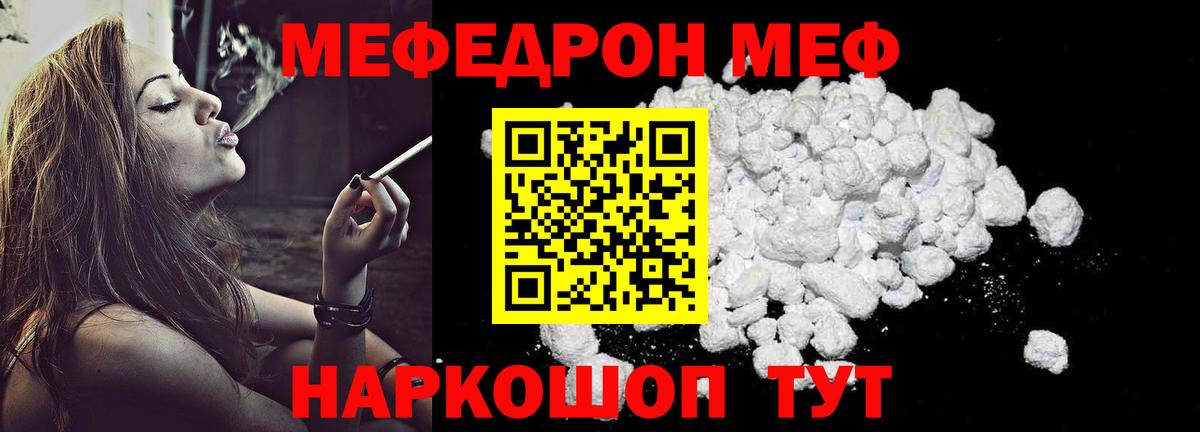 Меф  Бирск