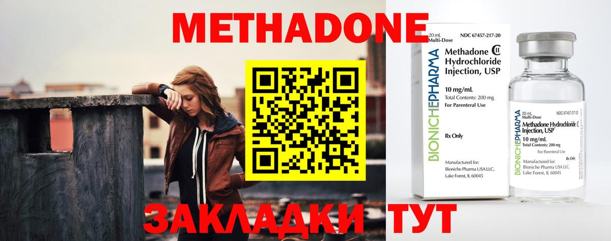 Метадон methadone  Бирск 