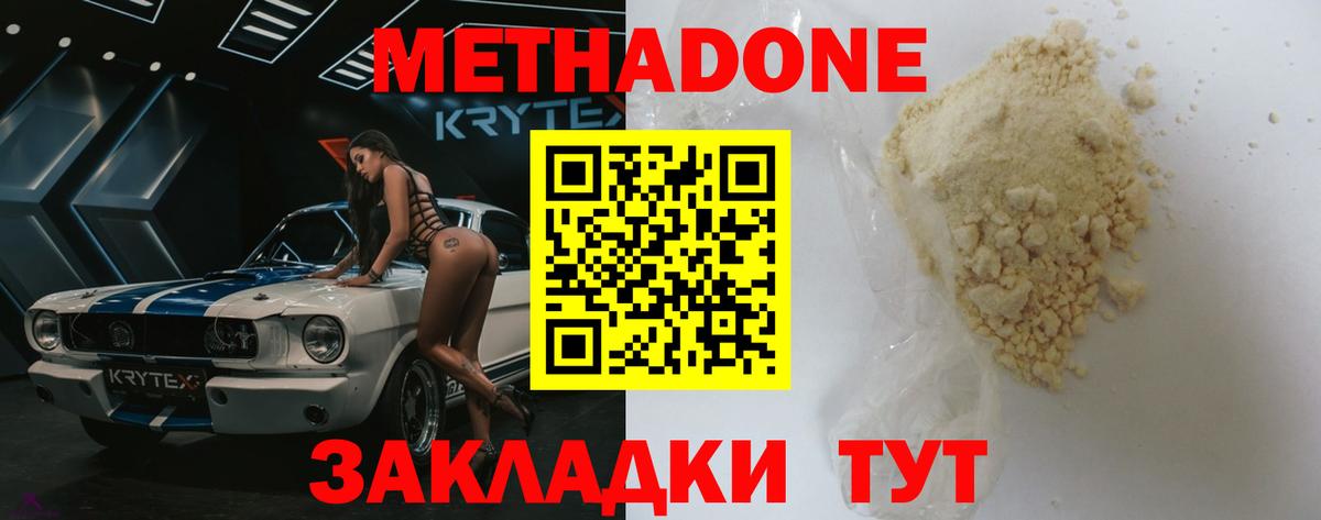 Метадон белоснежный  Метадон кристалл  Бирск  Вход с VPN 